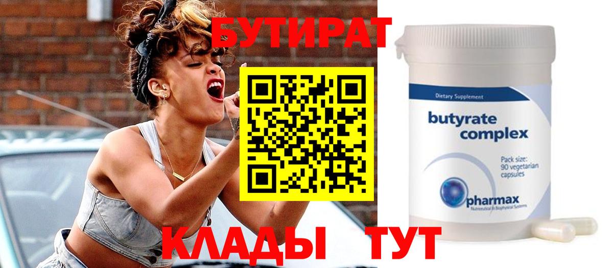 Бутират оксана Ялуторовск