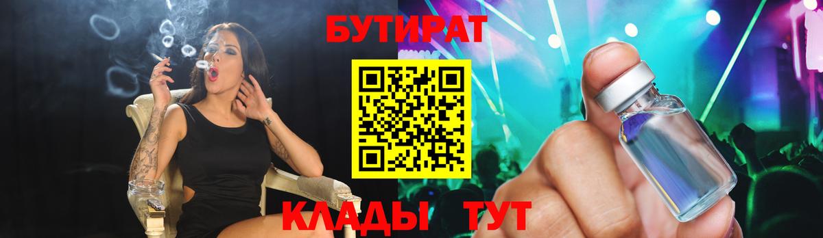 Бутират  Вход с VPN  Ялуторовск  Бутират 99% 