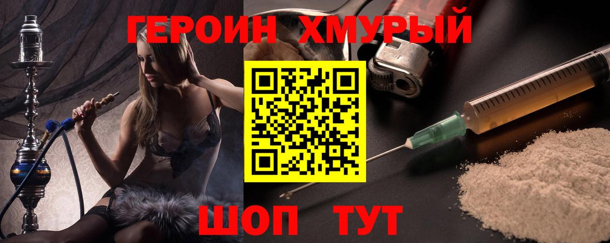 Ялуторовск  Героин Heroin  ГЕРОИН  Вход с VPN 