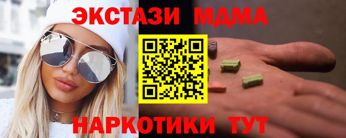 MDMA  MDMA кристаллы  Ялуторовск  Вход с VPN  MDMA молли 