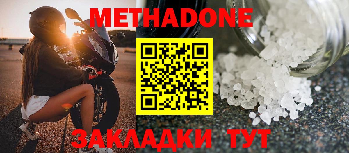 МЕТАДОН мёд Ялуторовск