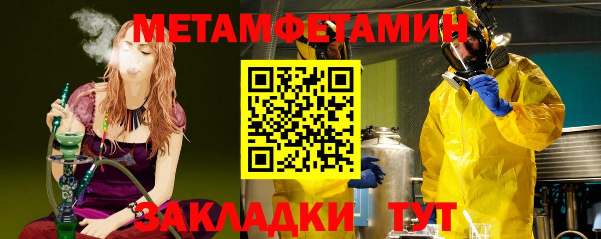 Метамфетамин мет Ялуторовск
