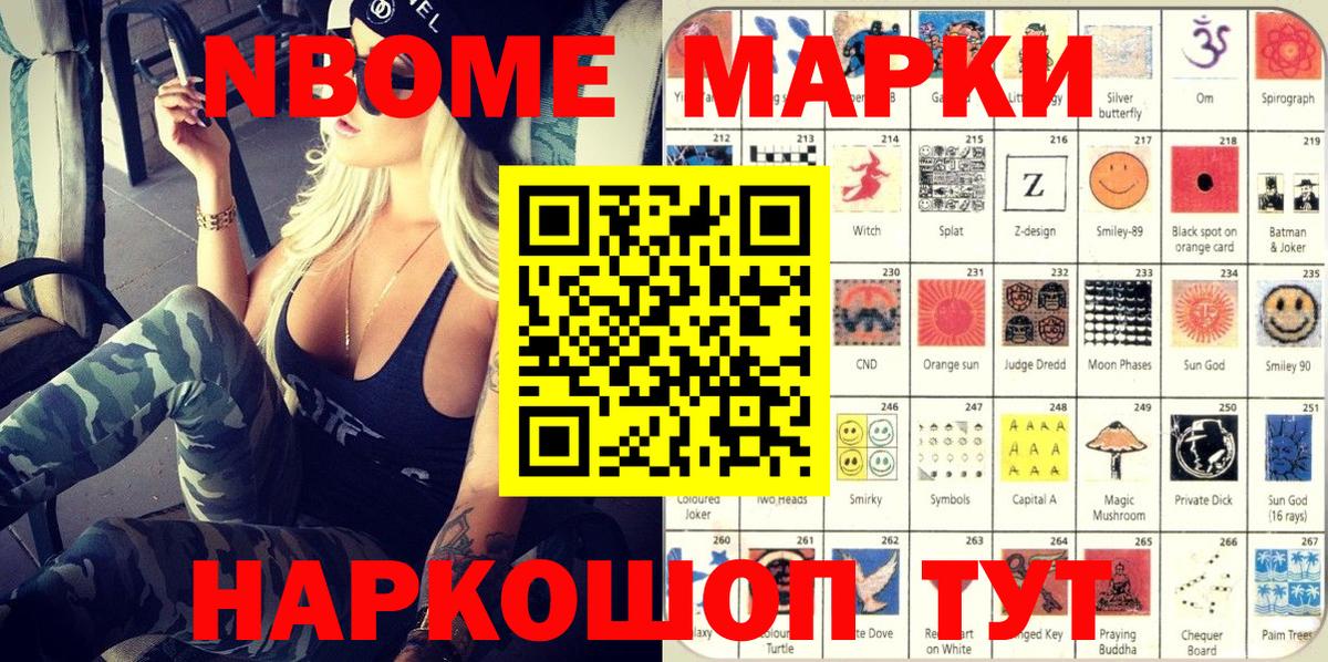 Марки N-bome 1,5мг  Вход с VPN  Ялуторовск 